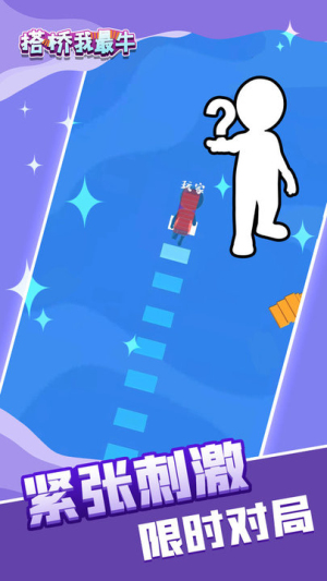 我搭橋賊6手機(jī)版 v1.0.0 漢化版 2