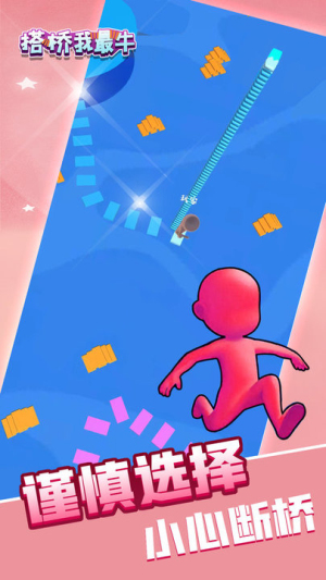 我搭橋賊6手機(jī)版 v1.0.0 漢化版 0