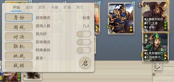 noname無(wú)名殺 vv1.10.3.1 安卓版 2