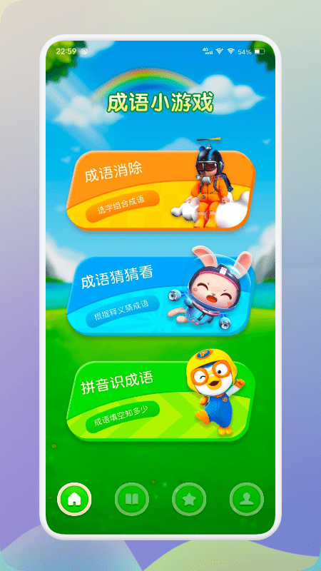 來(lái)玩消消成語(yǔ) v1.1 安卓版 1