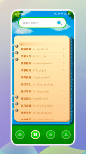 來(lái)玩消消成語(yǔ) v1.1 安卓版 3