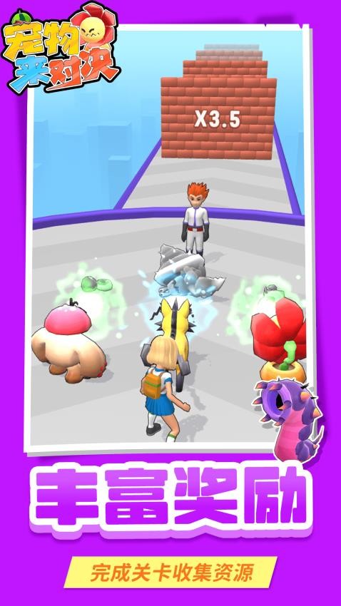 寵物來對決安卓版 v1.1.4 手機版 1