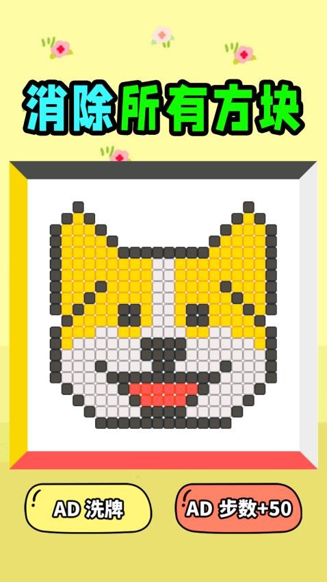 滑動(dòng)消方塊吧最新版 v1.1 安卓版 0