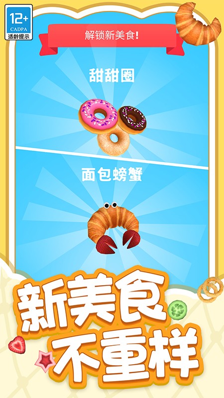 廚神練習(xí)生最新版 v1.0.3 安卓版 0