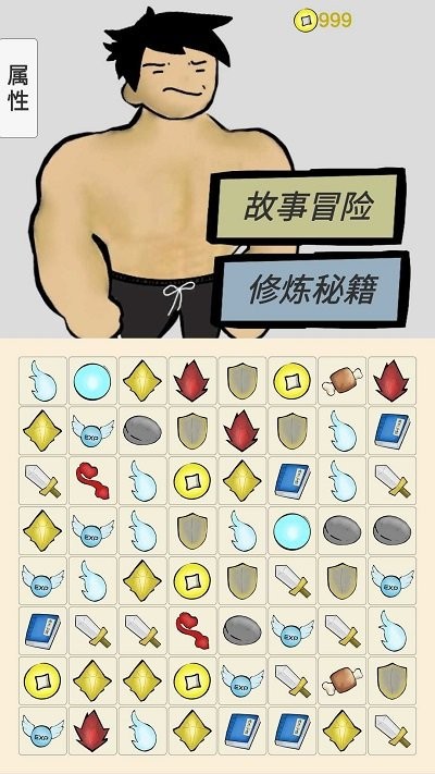 消消消滅魔王 v1.1 安卓版 1