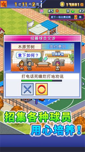 籃球熱潮物語開羅 v1.3.9 安卓版 1