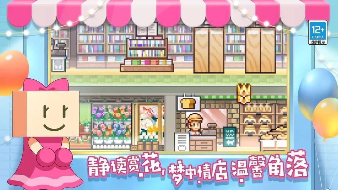 開羅百貨商場物語2 v1.2.9 安卓版 1