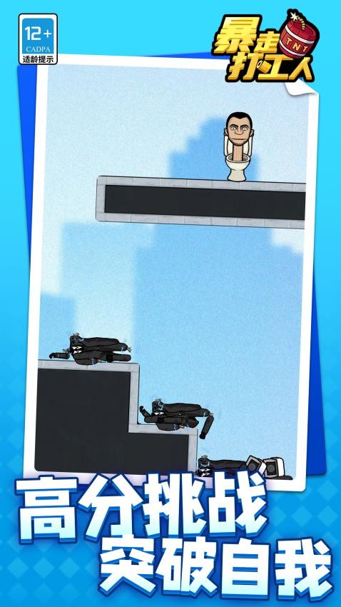 暴走打工人最新版 v1.1.4 安卓版 2