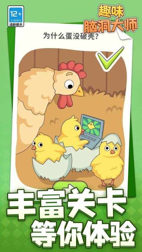 趣味腦洞大師最新版 v1.1.2 安卓版 0