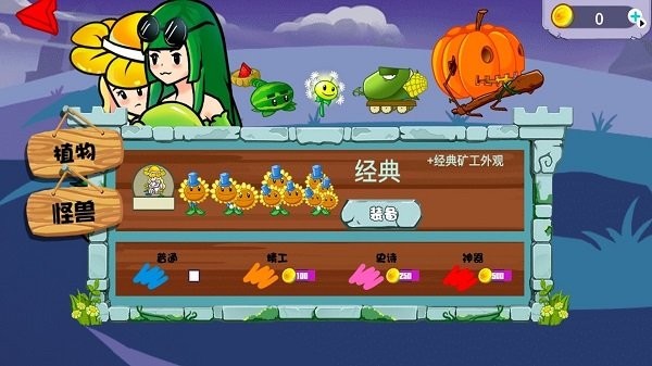 戴夫和潘妮的植物園 v1.0 安卓版 0