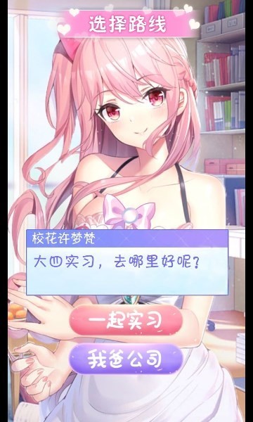 制服養(yǎng)成女友 v6.6.38 安卓版 1