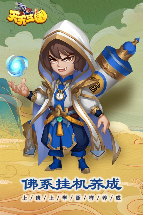 天天三國 v2.5.1 安卓版 2