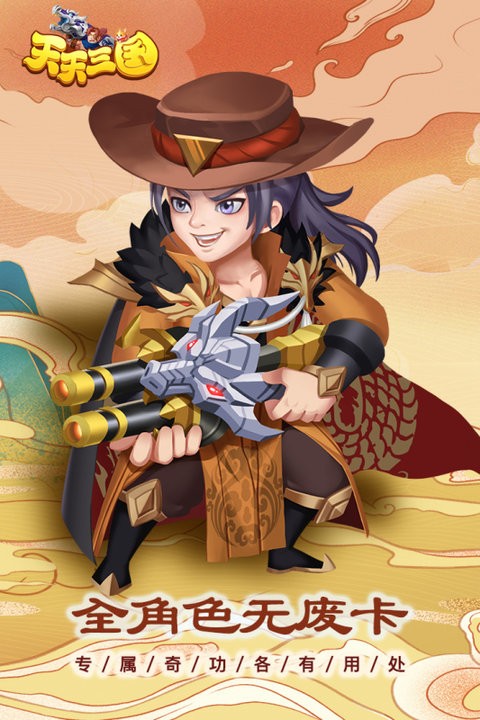 天天三國 v2.5.1 安卓版 1