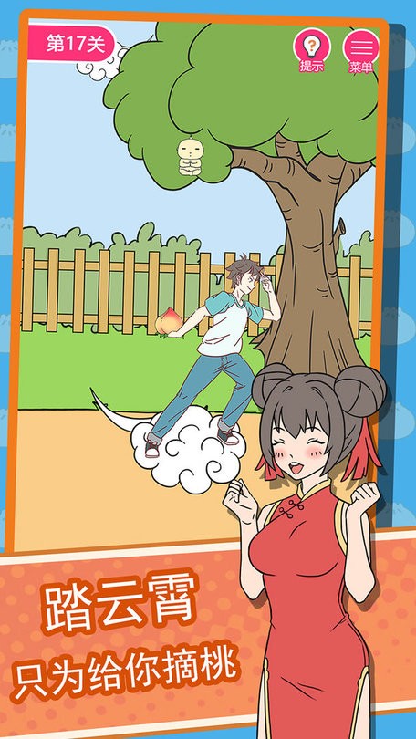 我的吃貨女友 v1.0.0 安卓版 2