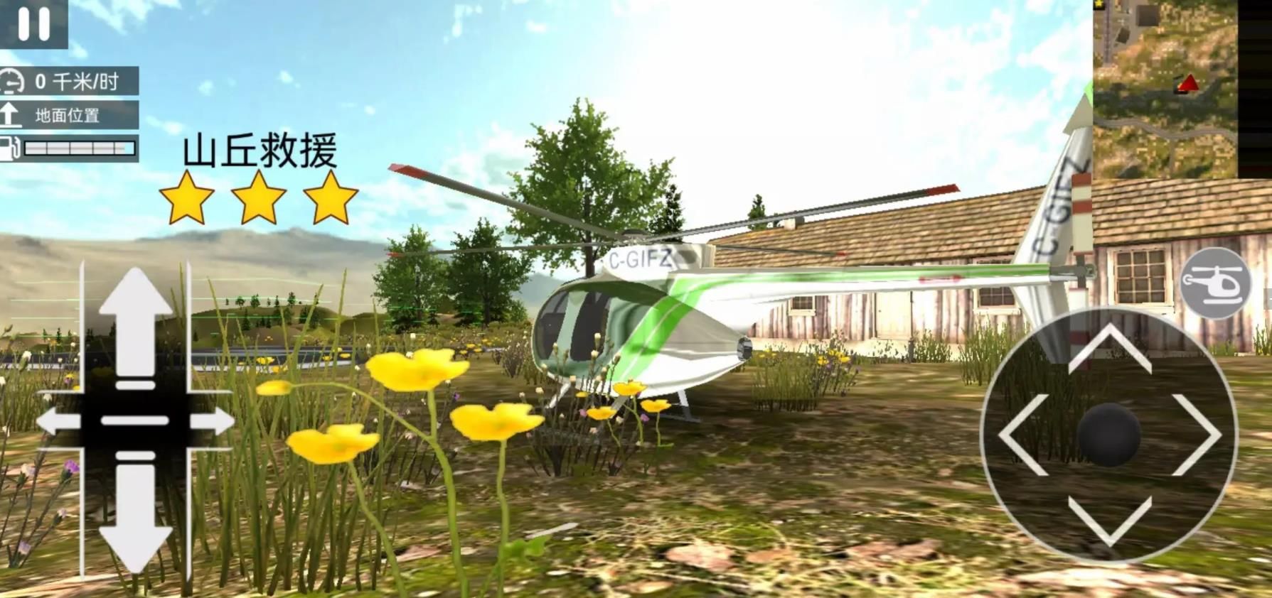 直升機救援突擊隊 v31.0 安卓版 0