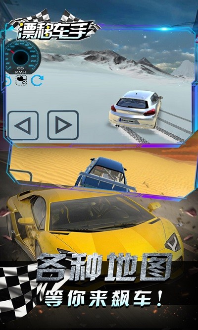 漂移車手 v1.1 安卓版 0