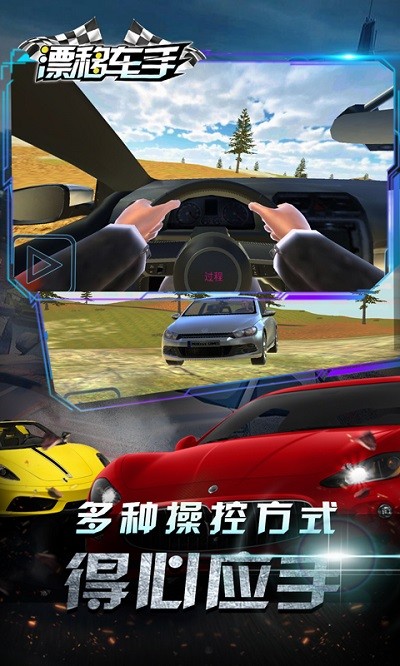 漂移車手 v1.1 安卓版 2