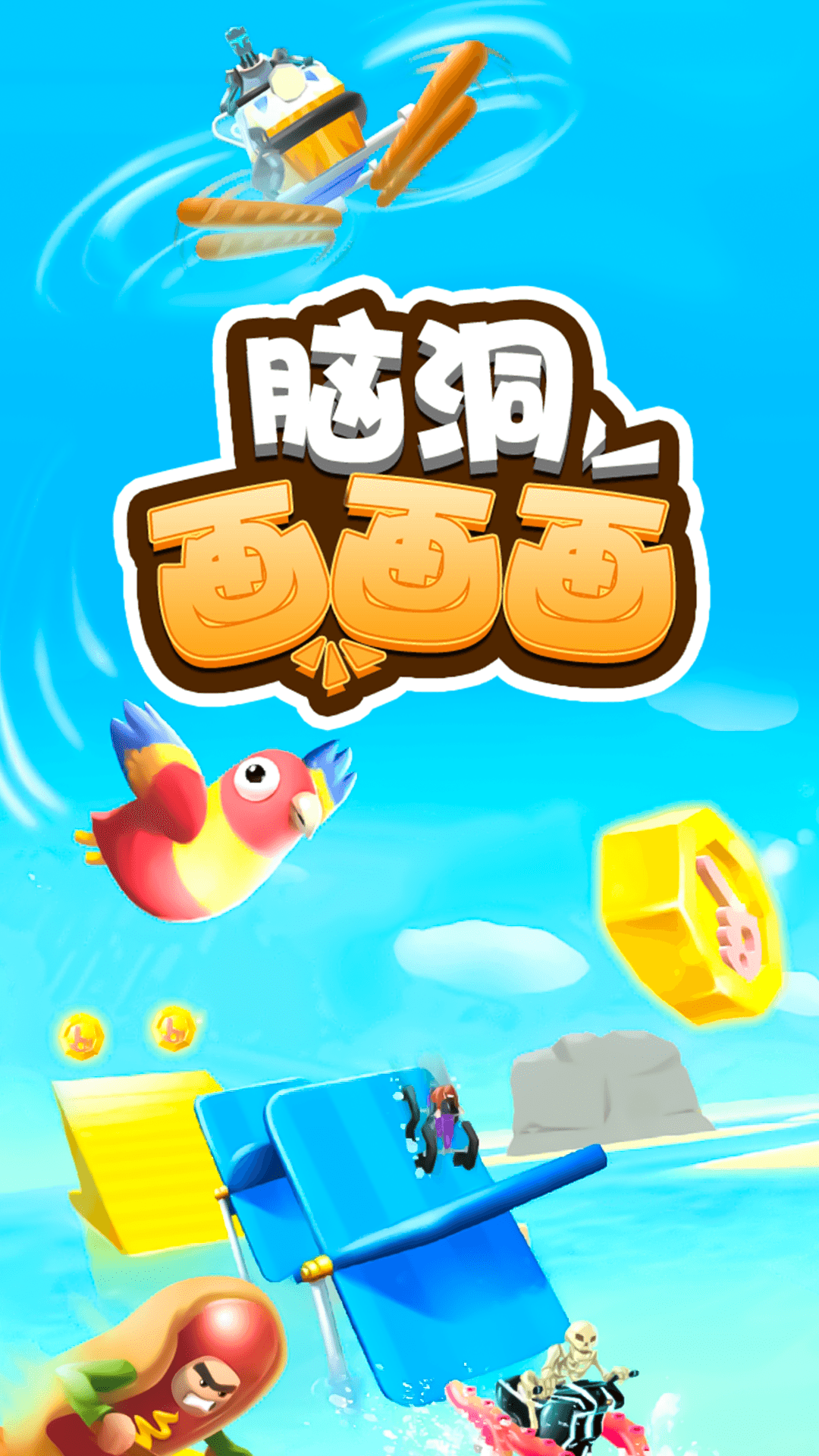 腦洞畫畫畫安卓版 v1.0.3 手機(jī)版 0