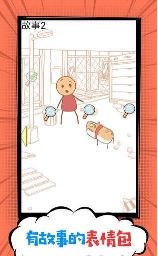 瘋狂表情包故事篇 v1.1 安卓版 0
