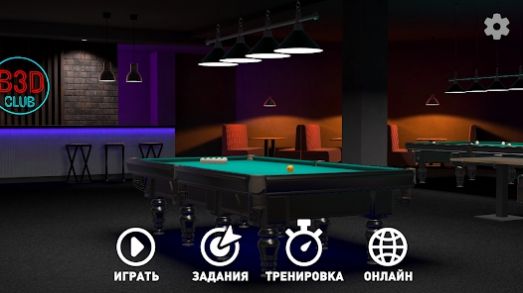 Pool3D臺(tái)球 v1.1.64 手機(jī)版 0