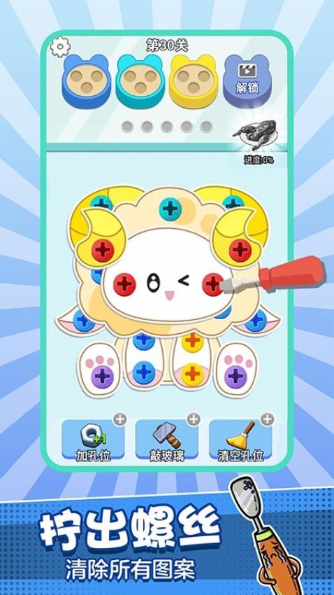 擰螺絲高手手機(jī)版 v1.0.4 安卓版 1