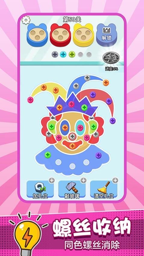 擰螺絲高手手機(jī)版 v1.0.4 安卓版 2