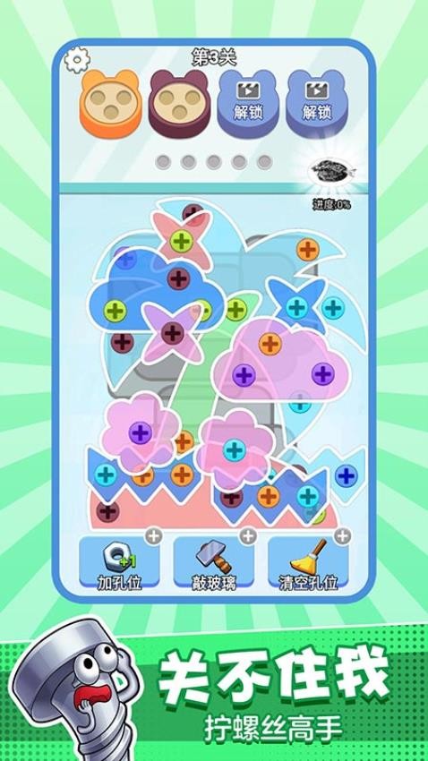 擰螺絲高手手機(jī)版 v1.0.4 安卓版 0