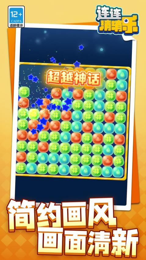 連連消消樂中文版 v1.1.2 安卓版 2
