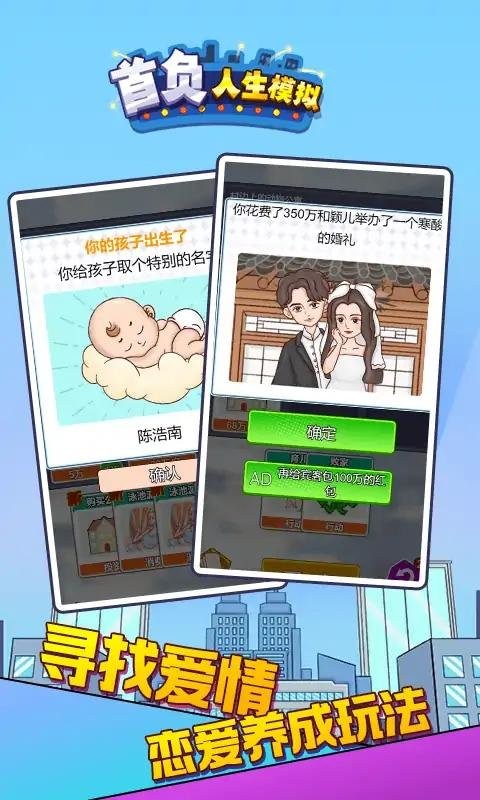 首負人生模擬器 v2.0 安卓版 0