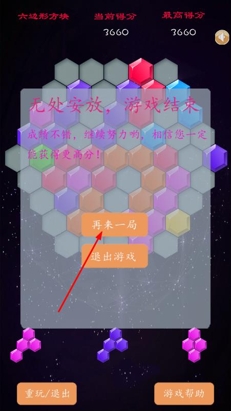 六邊形方塊消除 v1.0.6 安卓版 2