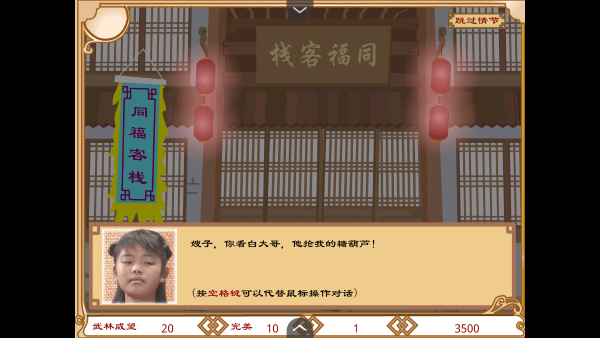 武林外傳之同福奇緣 v1.0 安卓版 1