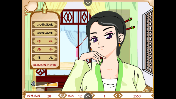 武林外傳之同福奇緣 v1.0 安卓版 2