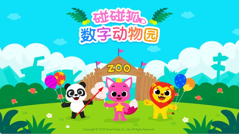 數(shù)字動物園 v22.1 安卓版 0