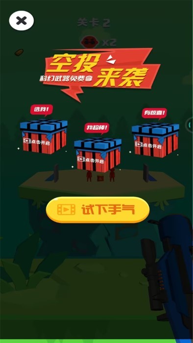 全民當槍神安卓版 v1.0.2 手機版 1