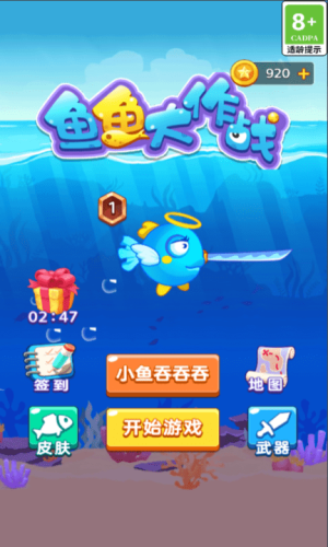 魚魚大作戰(zhàn) v1.0 漢化版 1
