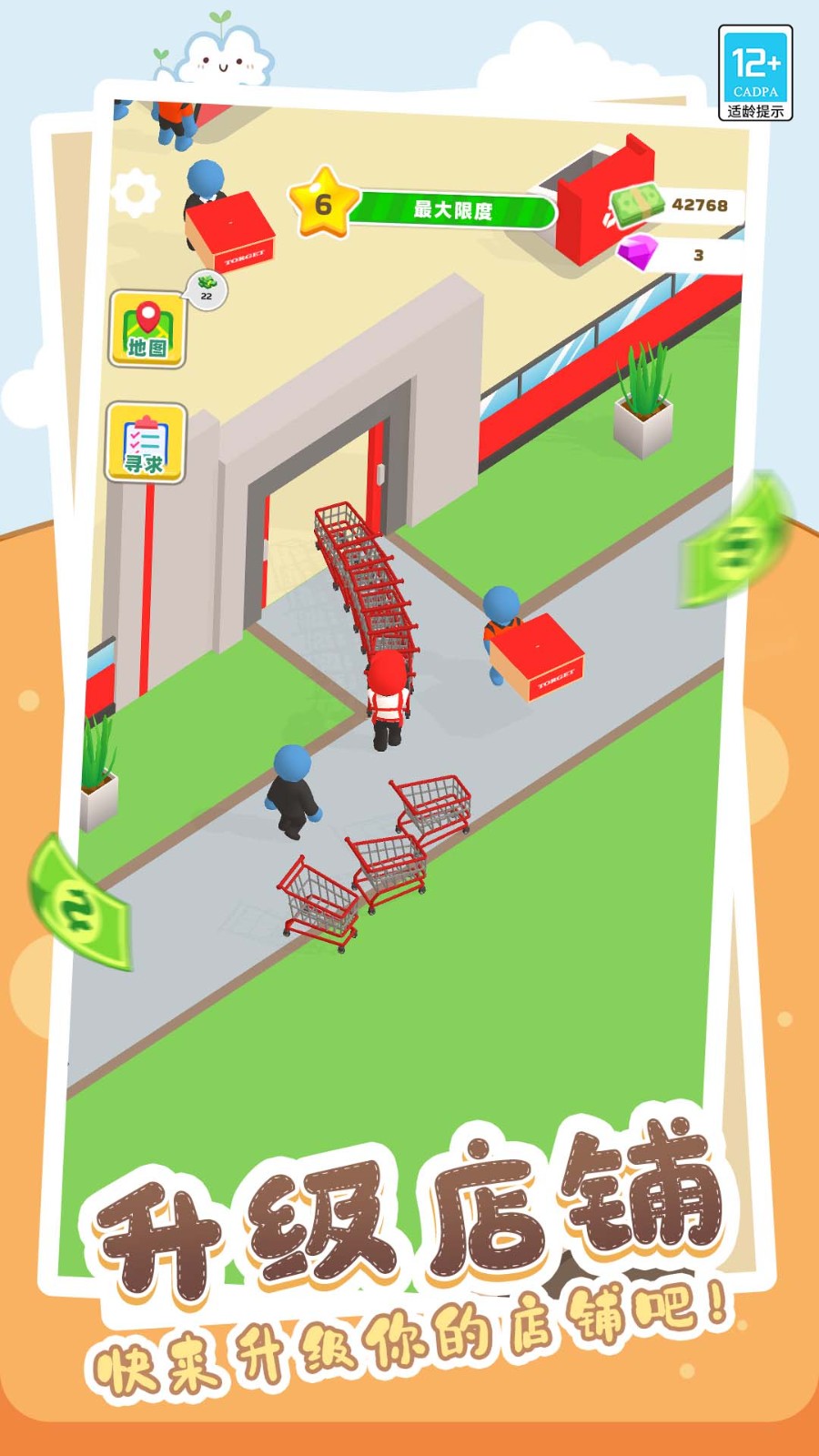 小小超市 v1.0.1 安卓版 1