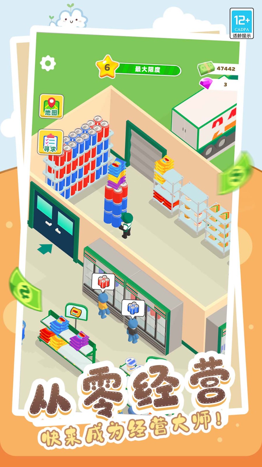 小小超市 v1.0.1 安卓版 2