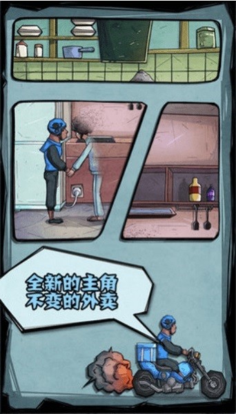 外賣大作戰(zhàn)最新版 v1.9.3 安卓版 0