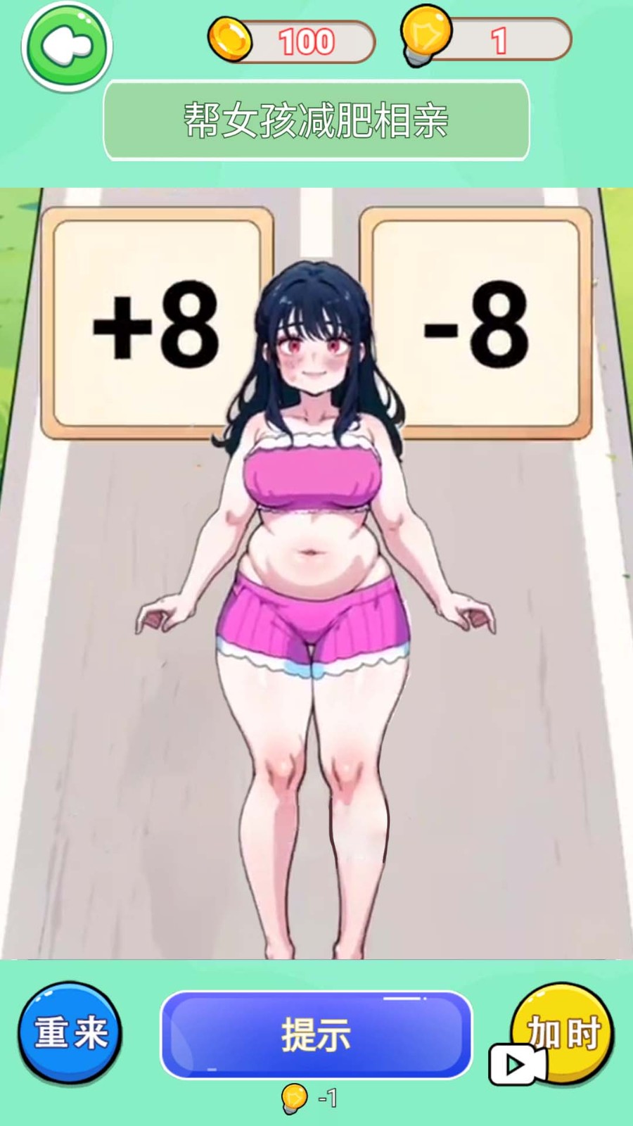 減肥穿搭 v1.0 安卓版 0