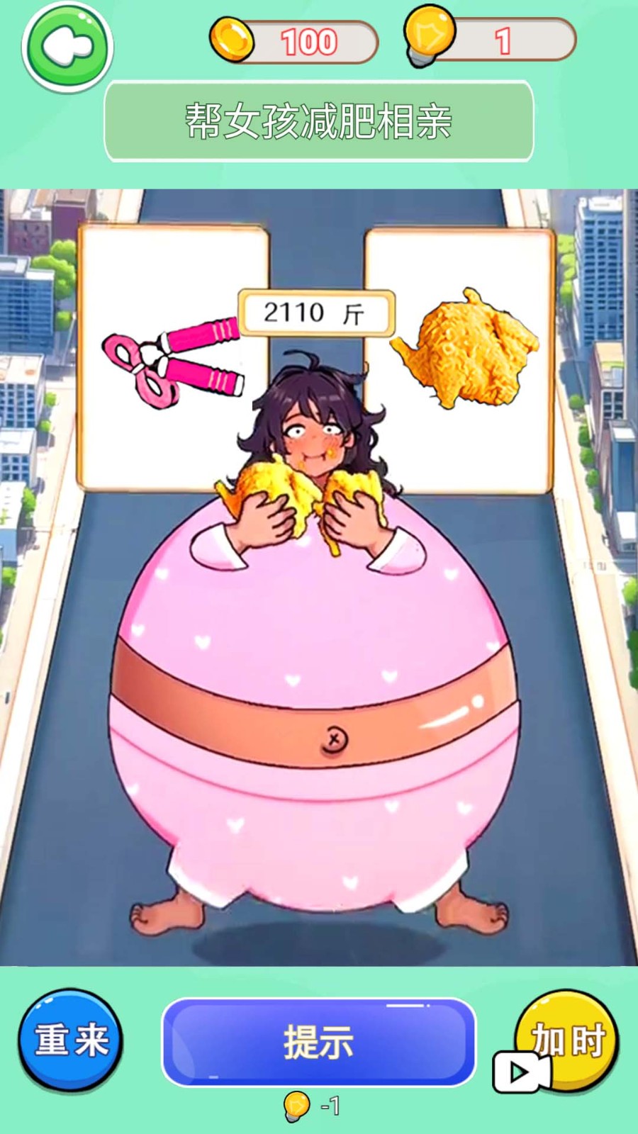 減肥穿搭 v1.0 安卓版 1