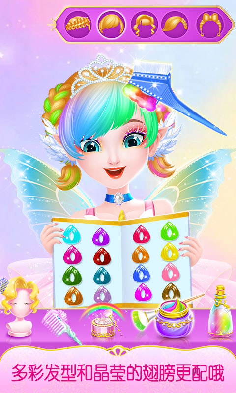 甜心公主奇幻美發(fā)屋手機版 v1.0.8 安卓版 0