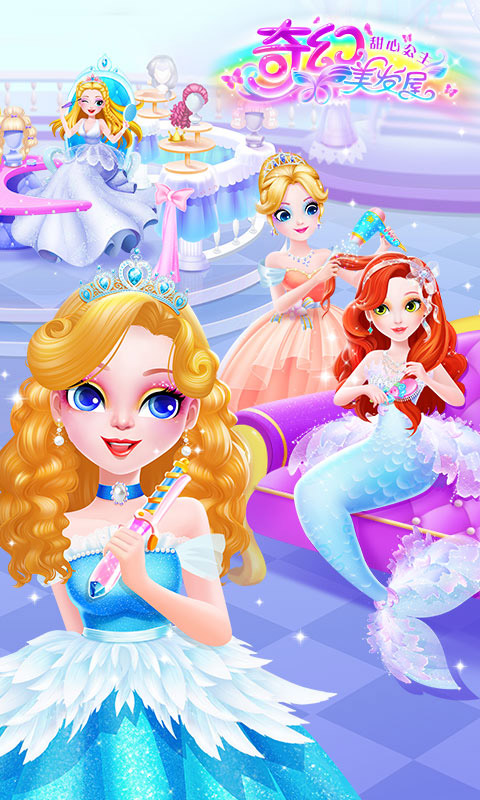 甜心公主奇幻美發(fā)屋手機版 v1.0.8 安卓版 1