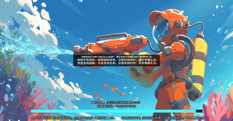 海底清潔工 v1.0 安卓版 0