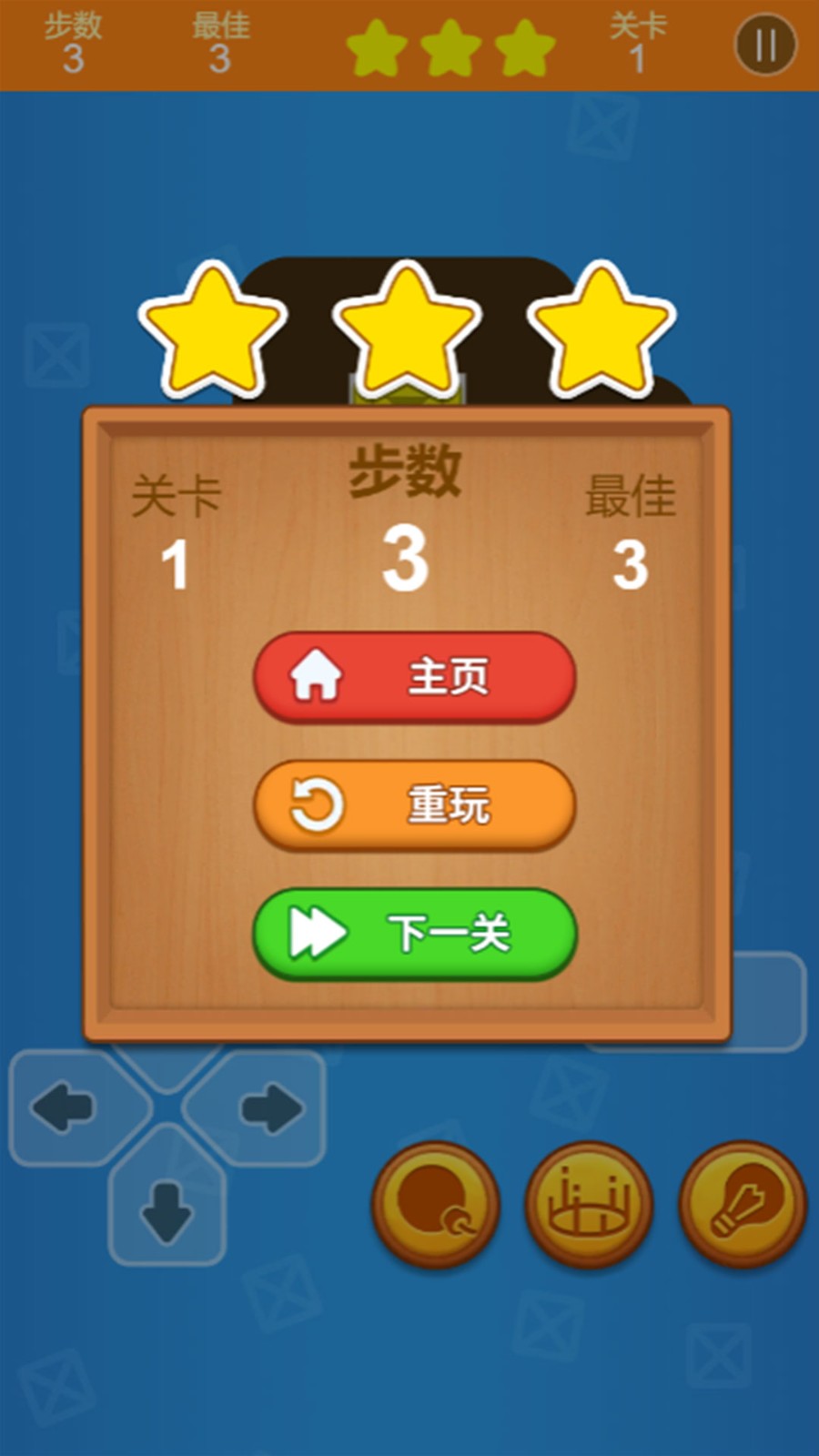 推箱子闖關(guān)最新版 v1.4 安卓版 0