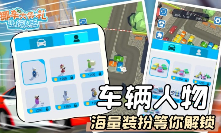 挪車大師禮讓行人版 v2.0 安卓版 1