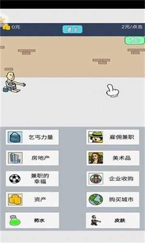 無敵大亨 v1.0 安卓版 1