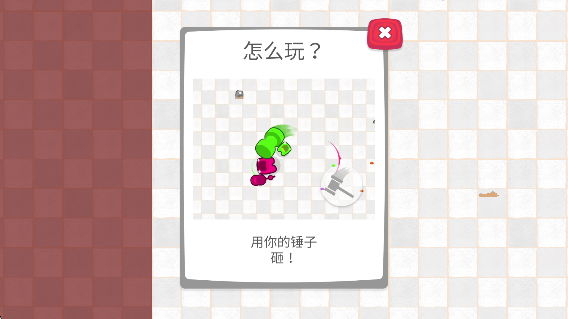 蠕蟲(chóng)大陸 v1.9 安卓版 1