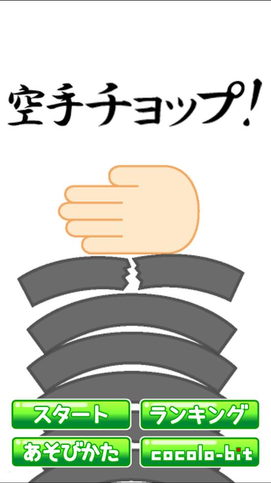 空手道手刀 v1.2.0 安卓版 0