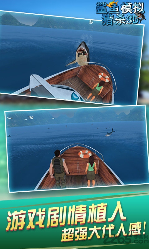 鯊魚(yú)模擬獵殺3d v1.0 手機(jī)版 2