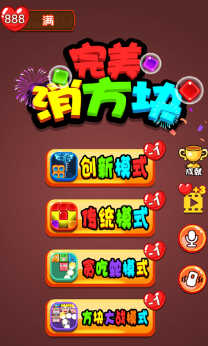 完美消方塊最新版 v1.1.2 漢化版 2